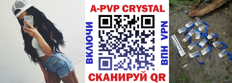 APVP кристаллы Осташков