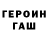 ГАШ гашик havindy